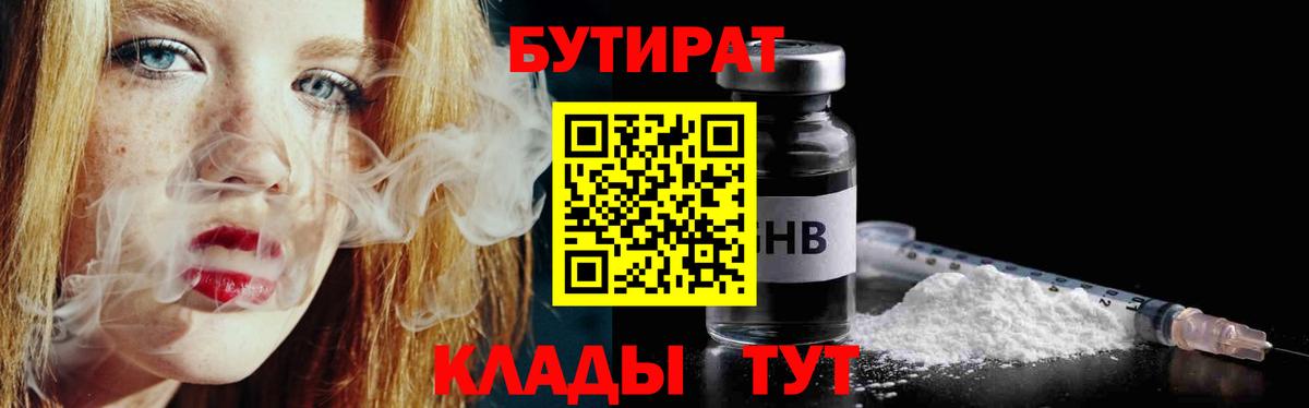 БУТИРАТ  Бутират Butirat  Вход с VPN  Лесной 