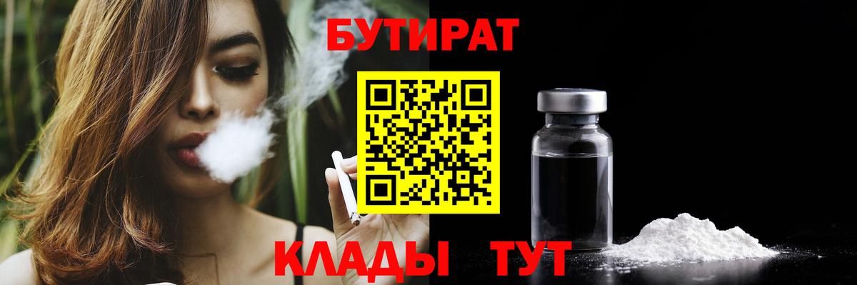 БУТИРАТ оксана Лесной