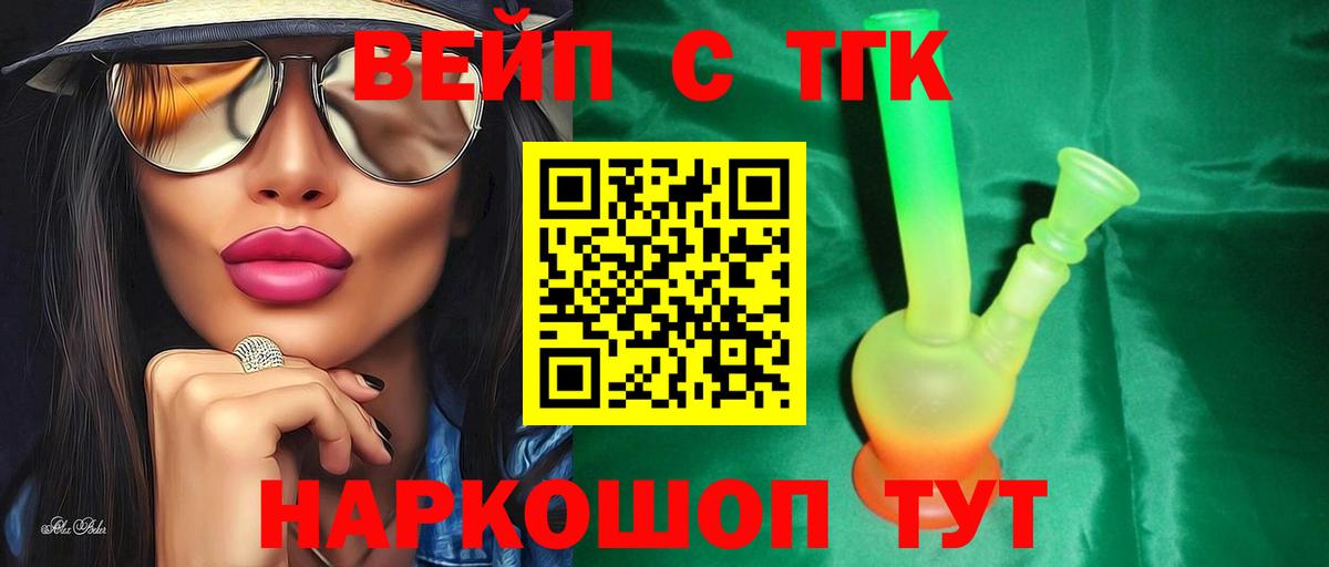 ТГК жижа Лесной
